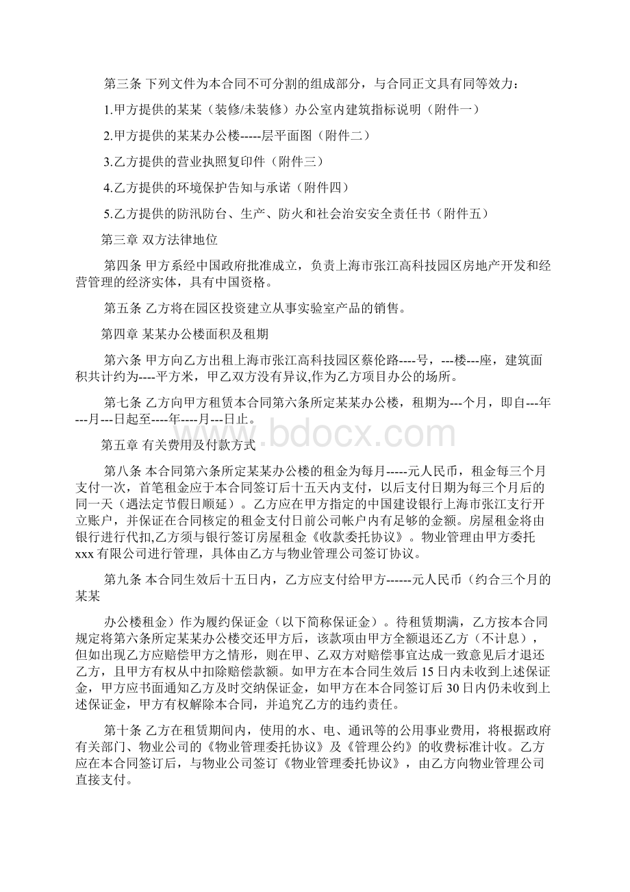 办公房屋租赁合同书范本2篇Word格式.docx_第2页