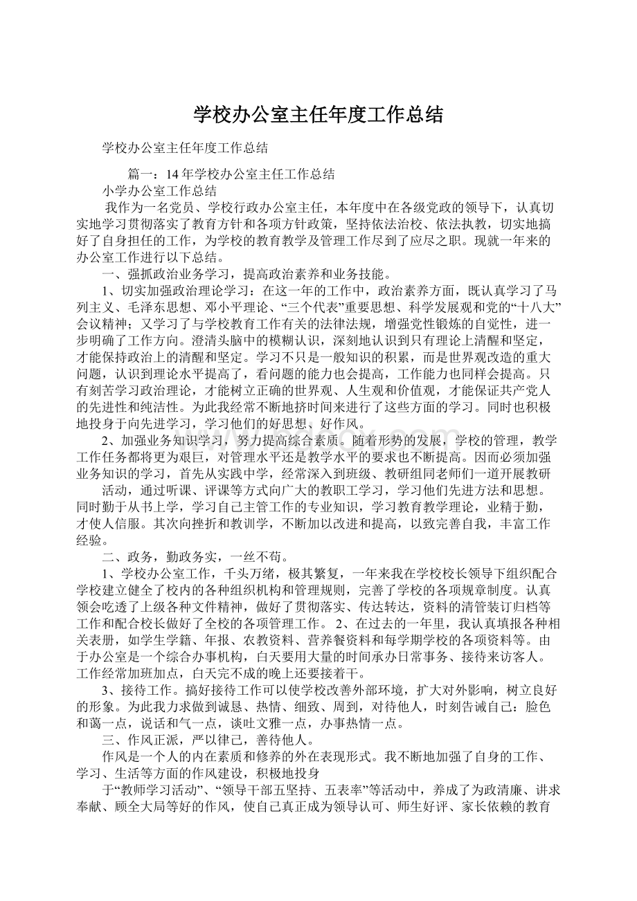 学校办公室主任年度工作总结.docx