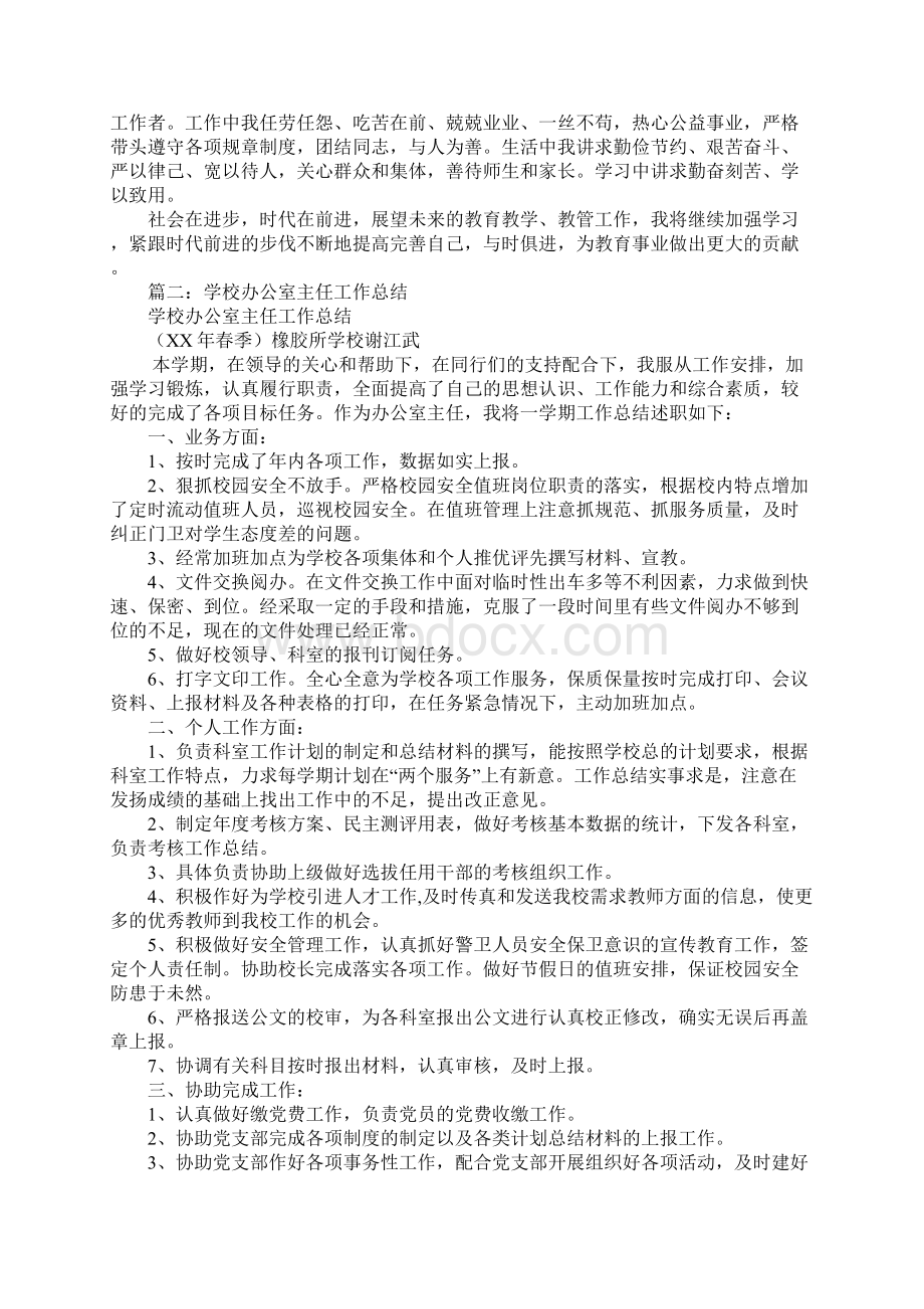 学校办公室主任年度工作总结.docx_第2页