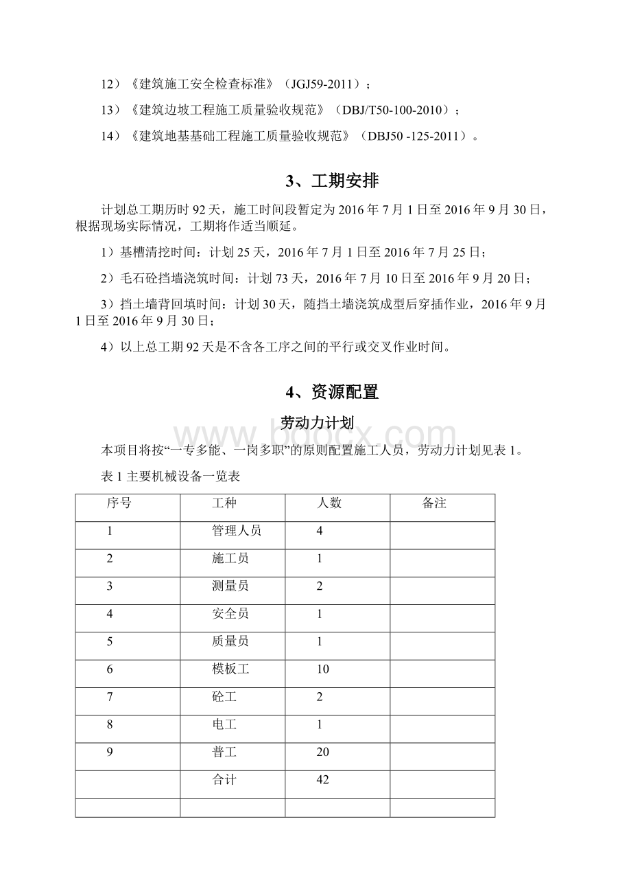 毛石混凝土挡墙施工方案.docx_第2页