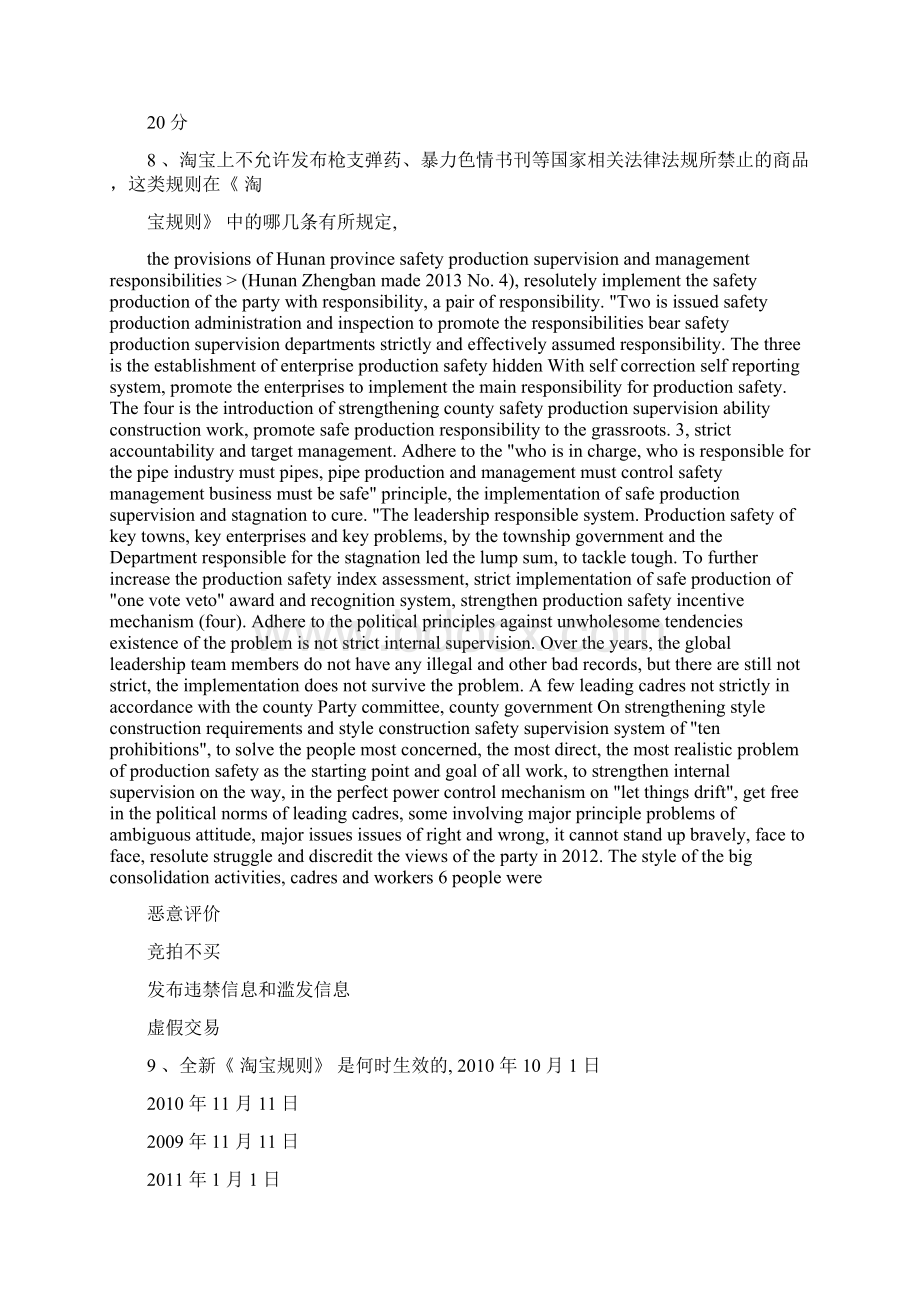 新出答案淘宝违规处罚考试节点考试以下哪种情况不违反商品价格邮费不符商品管理规则.docx_第2页