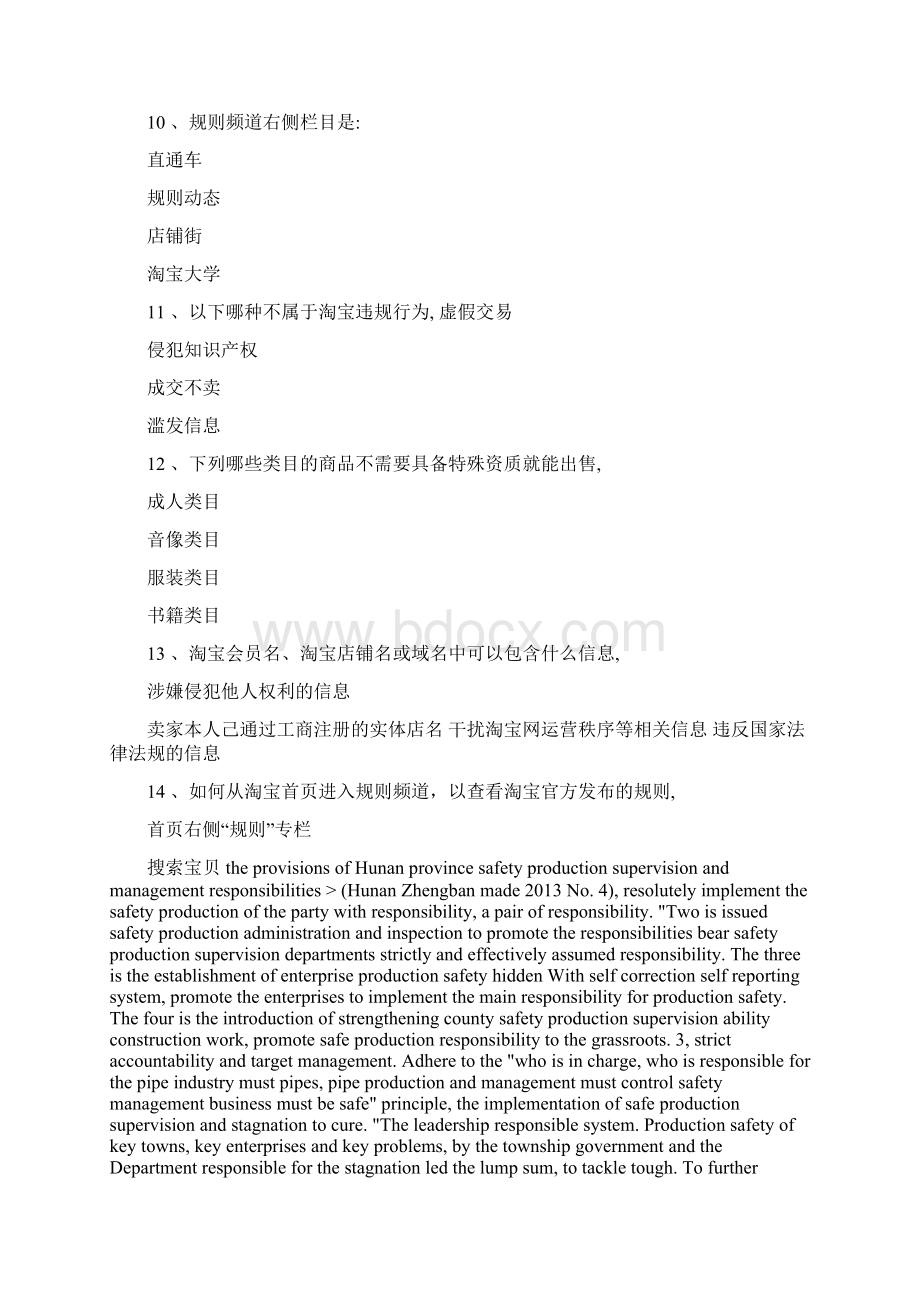 新出答案淘宝违规处罚考试节点考试以下哪种情况不违反商品价格邮费不符商品管理规则.docx_第3页