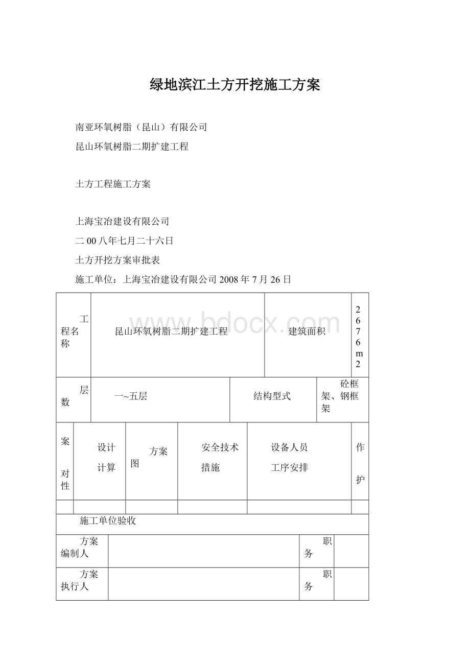 绿地滨江土方开挖施工方案.docx_第1页