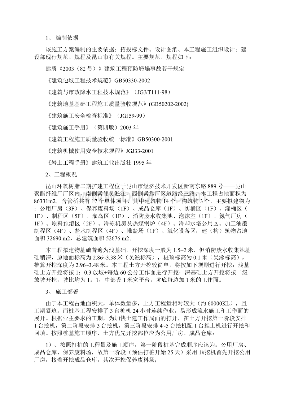 绿地滨江土方开挖施工方案.docx_第3页