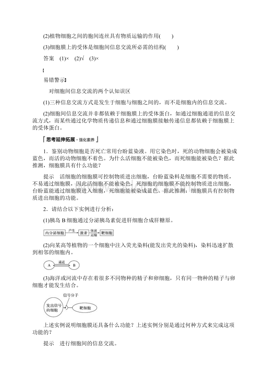 细胞膜的结构和功能测试题Word格式文档下载.docx_第2页