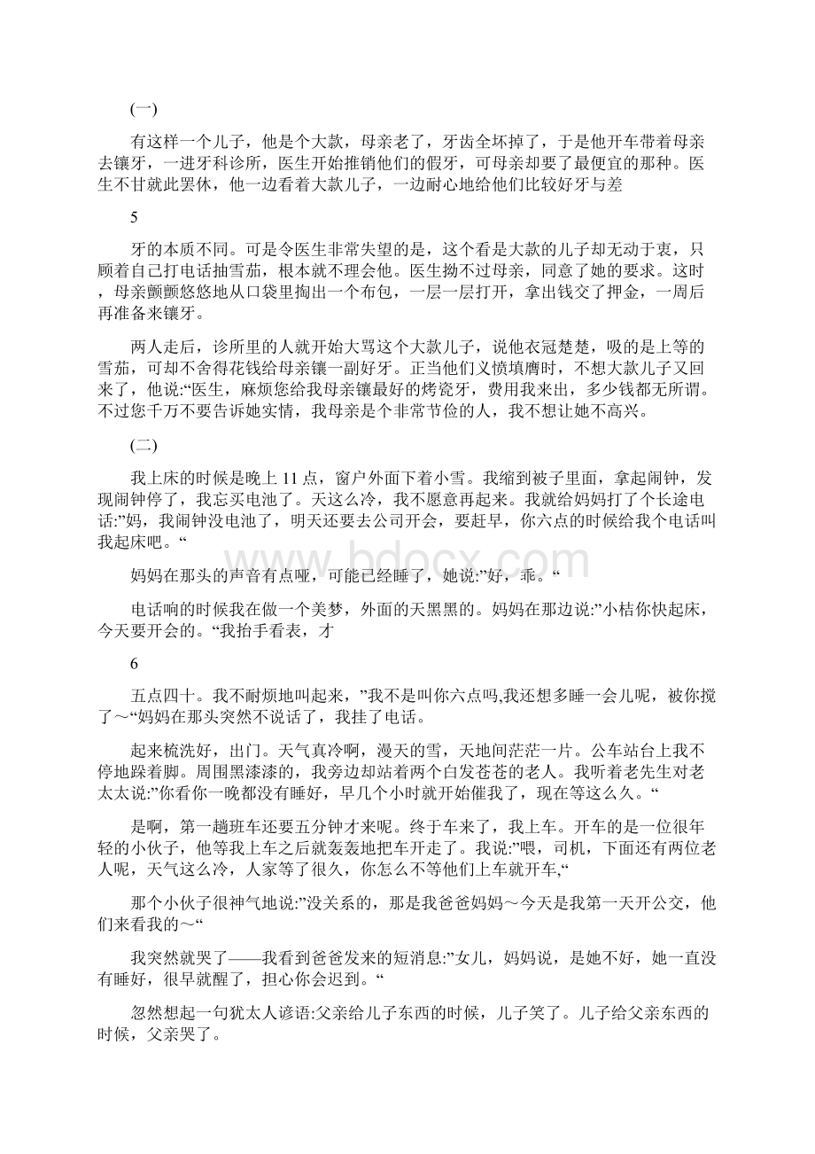 感恩父母故事大全范文2篇.docx_第3页