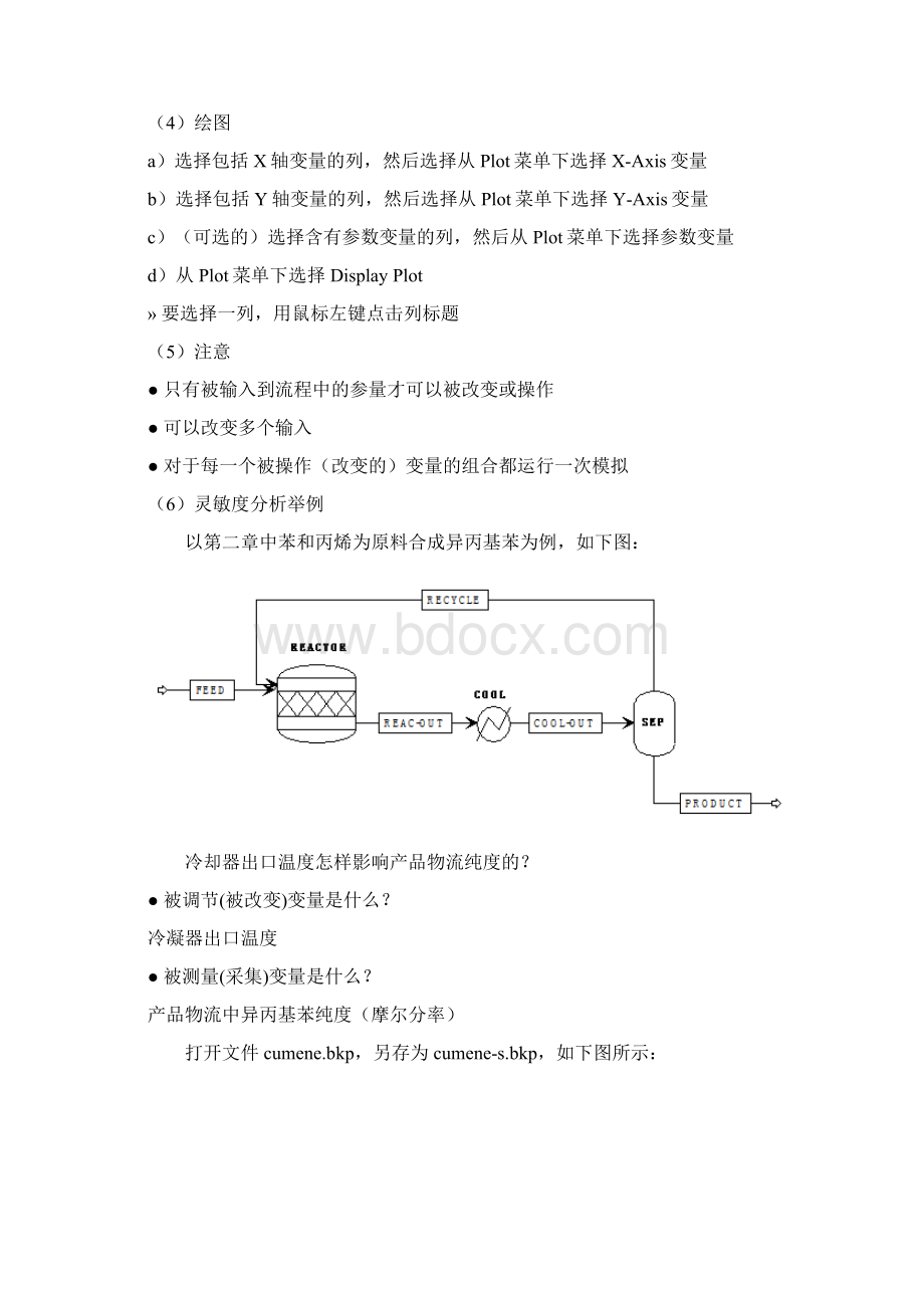 灵敏度分析aspendoc.docx_第2页