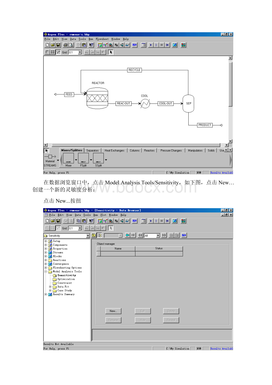 灵敏度分析aspendoc.docx_第3页