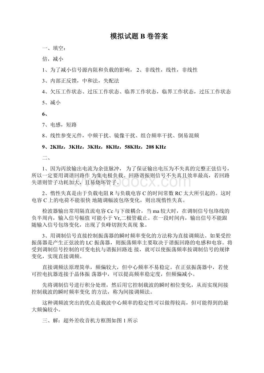 模拟试题B卷及答案.docx_第3页