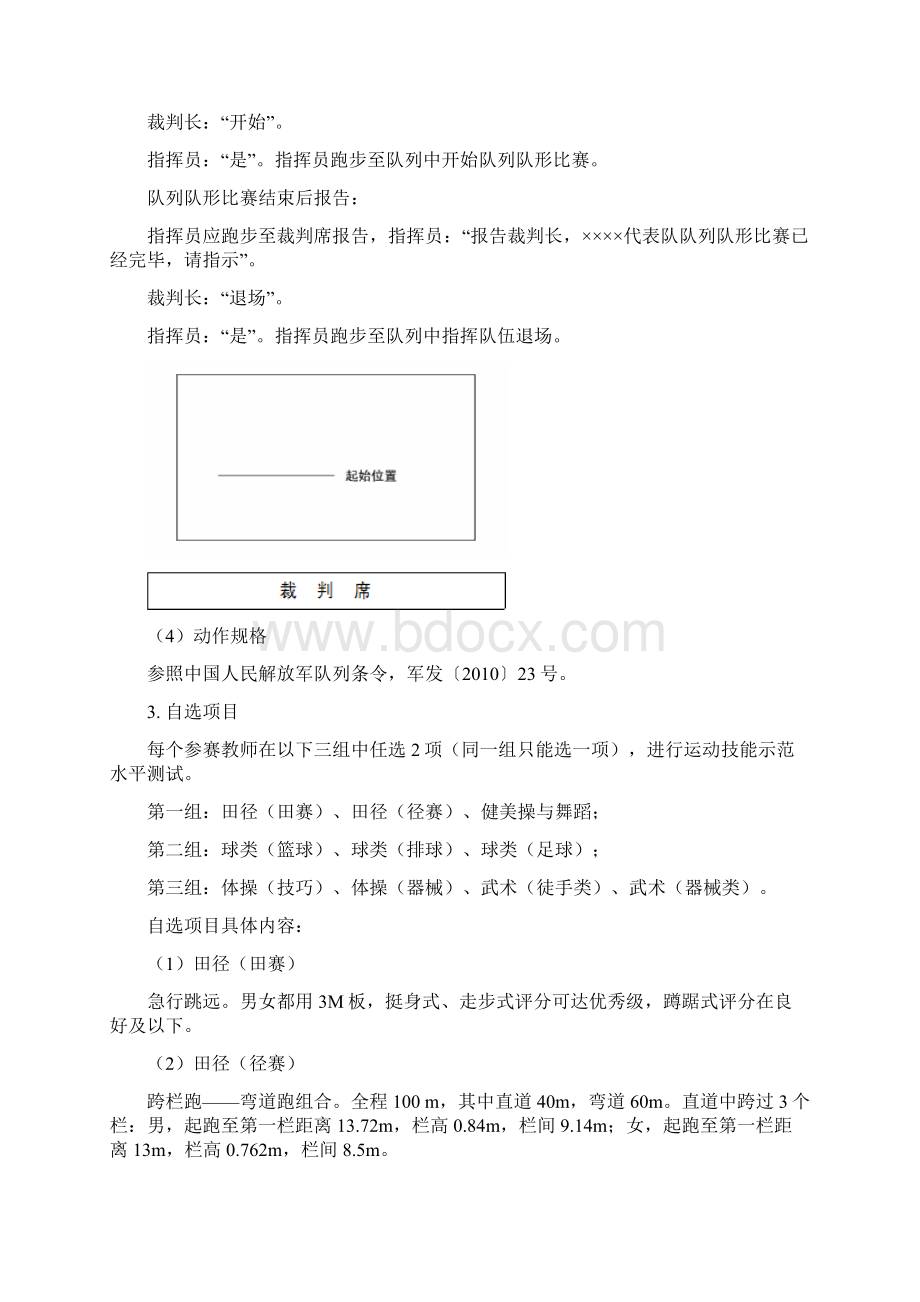浦江县教育研究与教师培训中心文件.docx_第3页