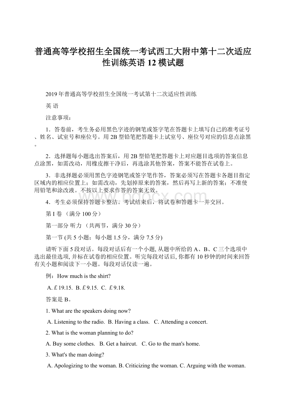 普通高等学校招生全国统一考试西工大附中第十二次适应性训练英语12模试题.docx_第1页