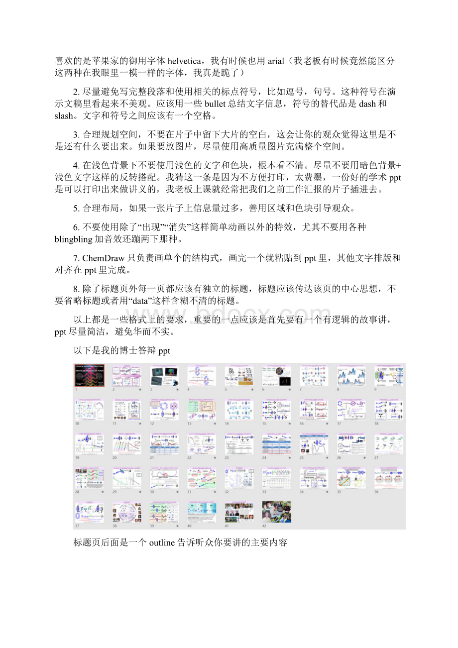 PPT实用技巧理工科科研结果展示怎样让PPT 高大上.docx_第2页