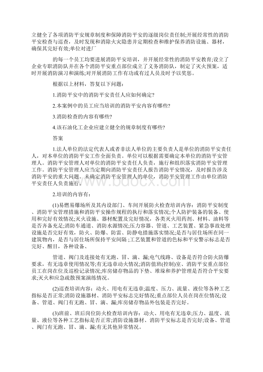 消防工程师消防安全案例分析考试真题及答案2.docx_第3页