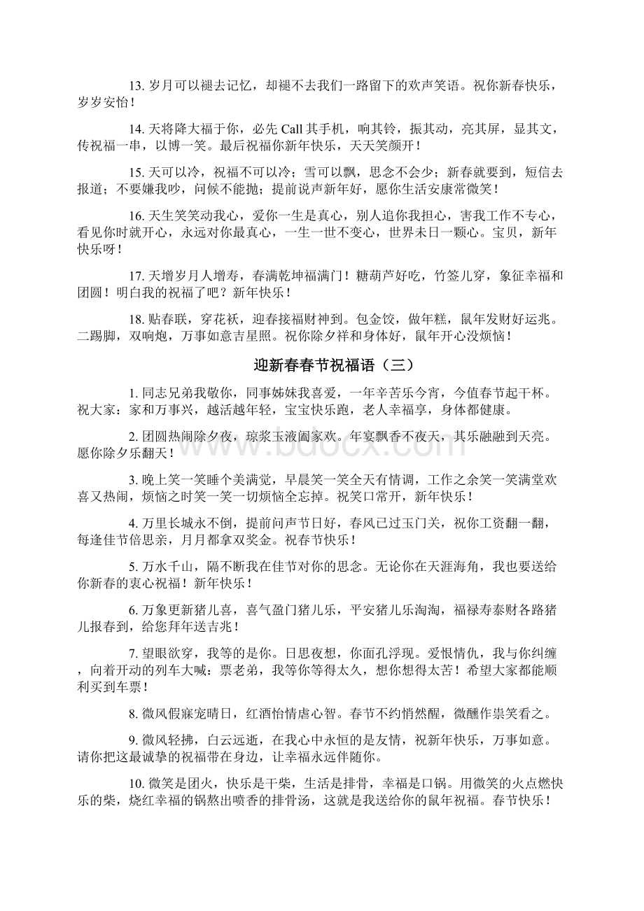 迎新春春节祝福语Word文档下载推荐.docx_第3页