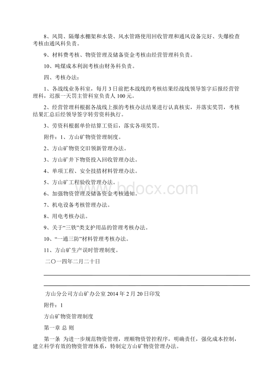 物资管理考核办法Word文档格式.docx_第2页