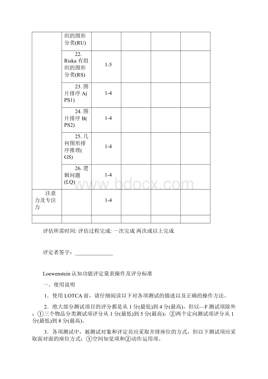 loewenstein认知功能评定表lotca.docx_第3页