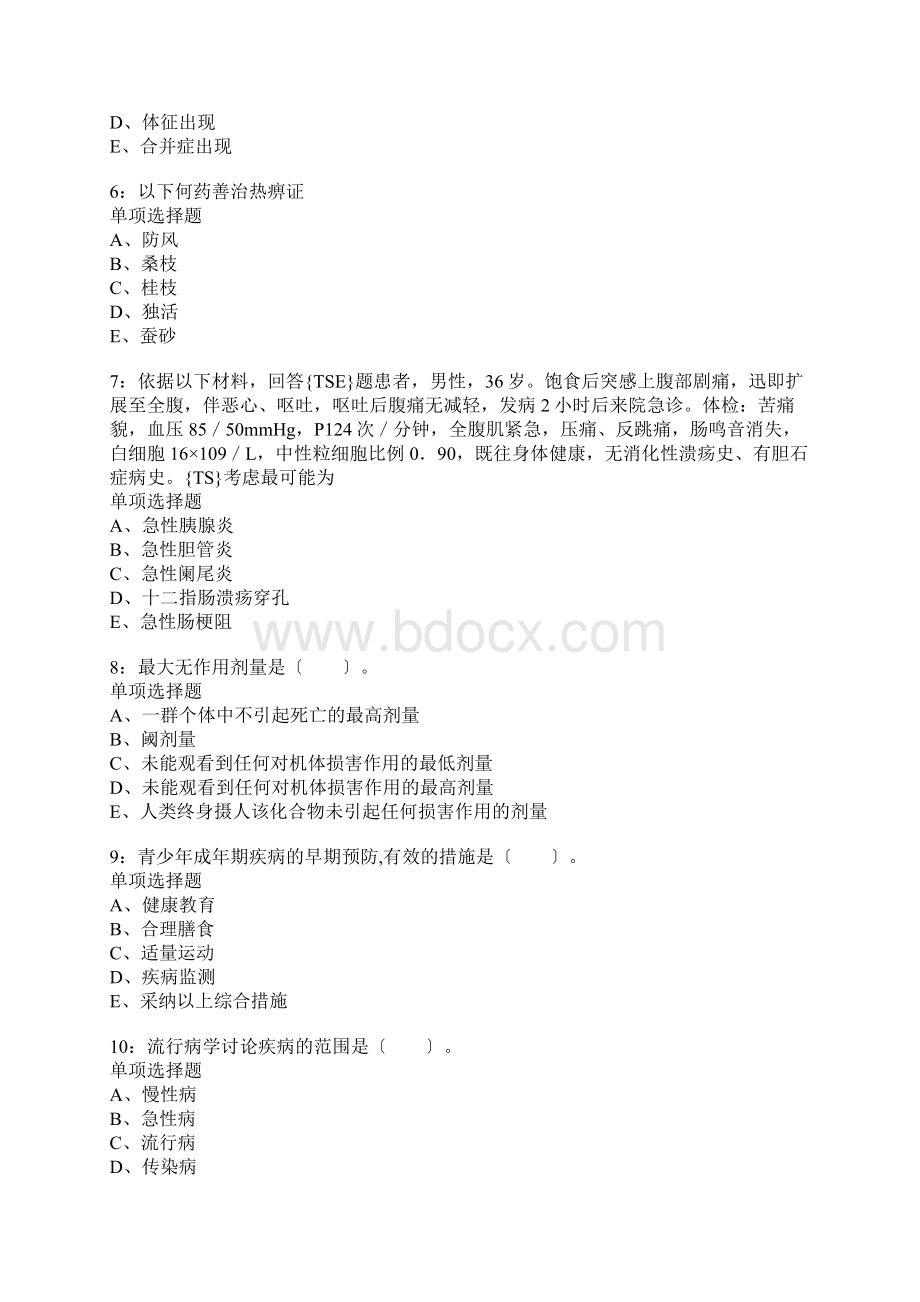 应县卫生系统招聘考试真题含答案及部分解析Word文件下载.docx_第2页