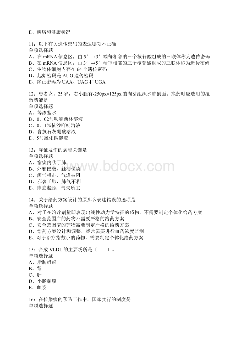 应县卫生系统招聘考试真题含答案及部分解析Word文件下载.docx_第3页