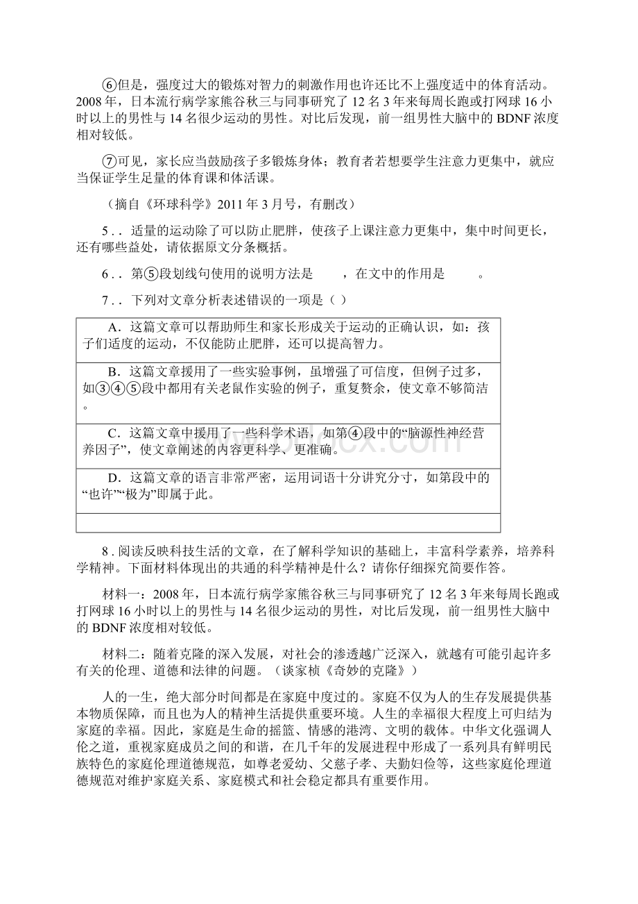 山东省中考语文试题A卷.docx_第3页