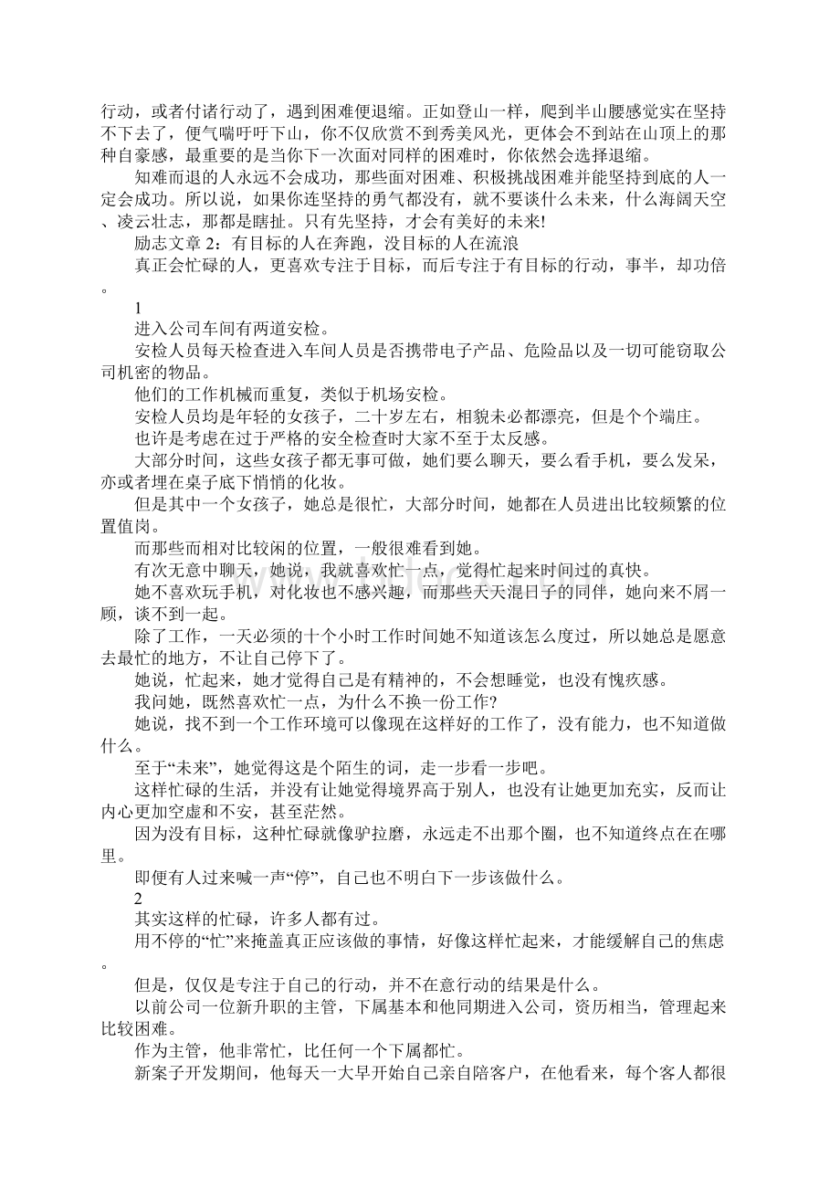 职场正能量励志文章精选Word文件下载.docx_第2页