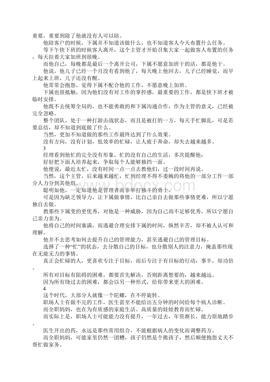 职场正能量励志文章精选Word文件下载.docx_第3页