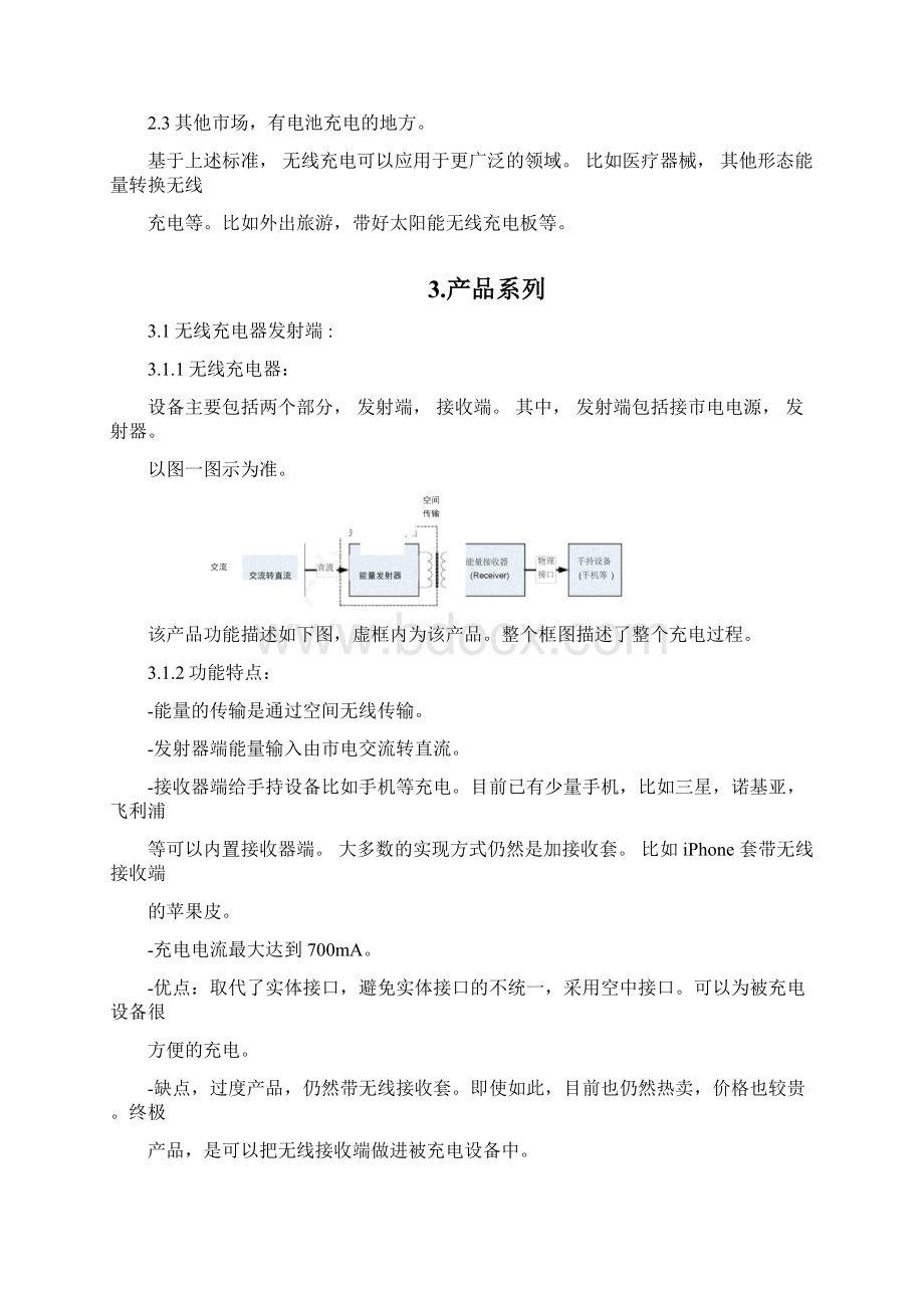 无线充电产业可行性报告.docx_第3页