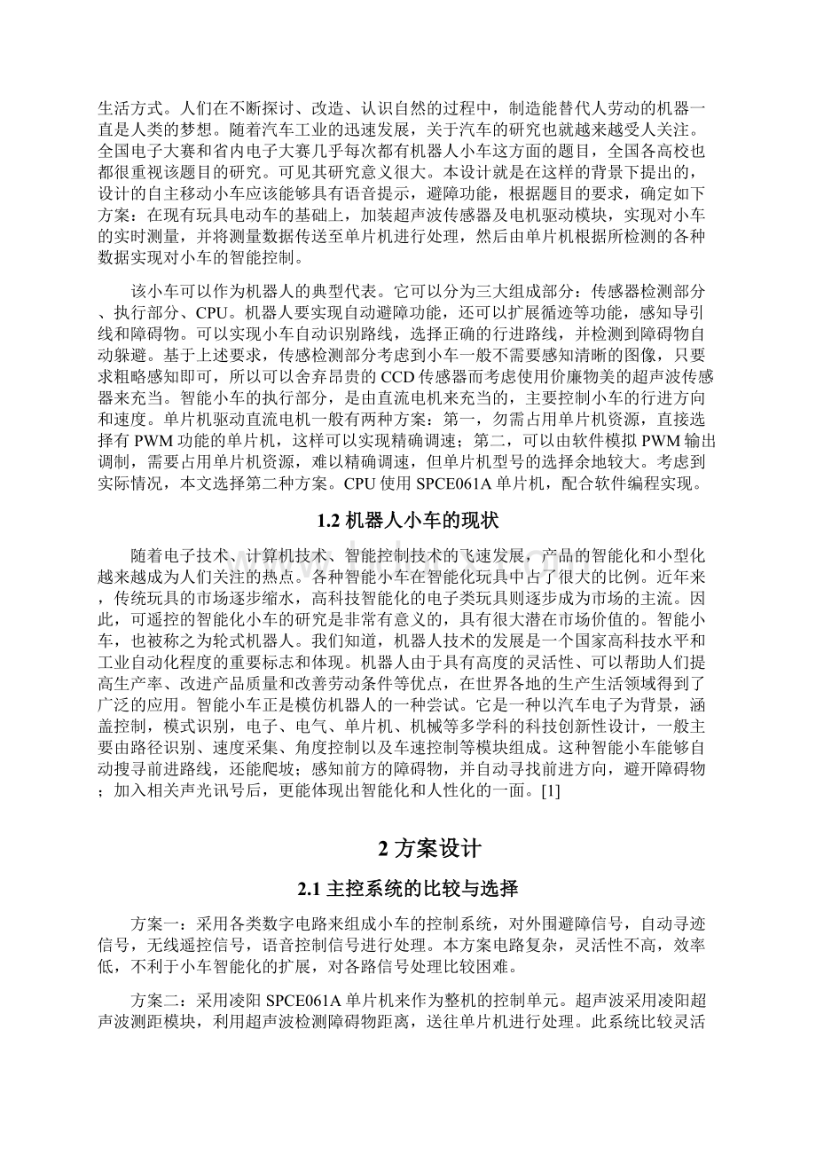 自主移动机器人小车设计.docx_第2页