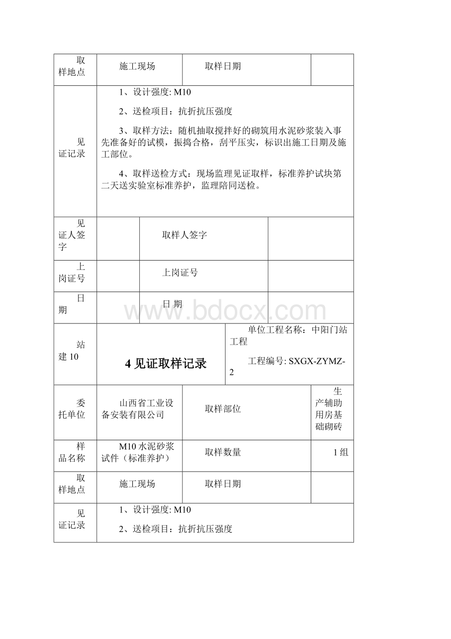 站建10 见证取样记录.docx_第3页