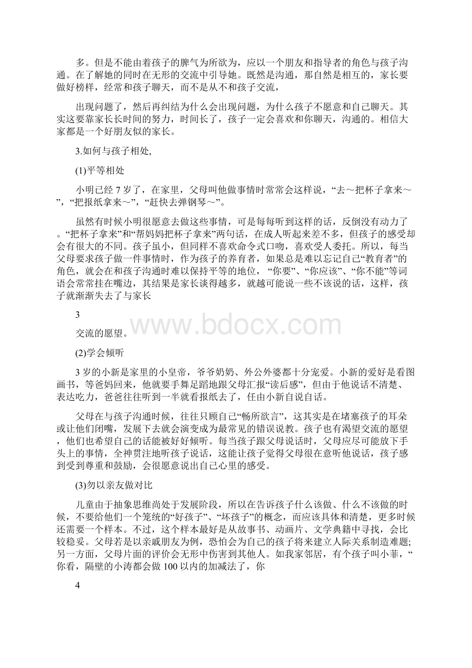 好习惯成就好人生家长会发言稿Word文档下载推荐.docx_第2页