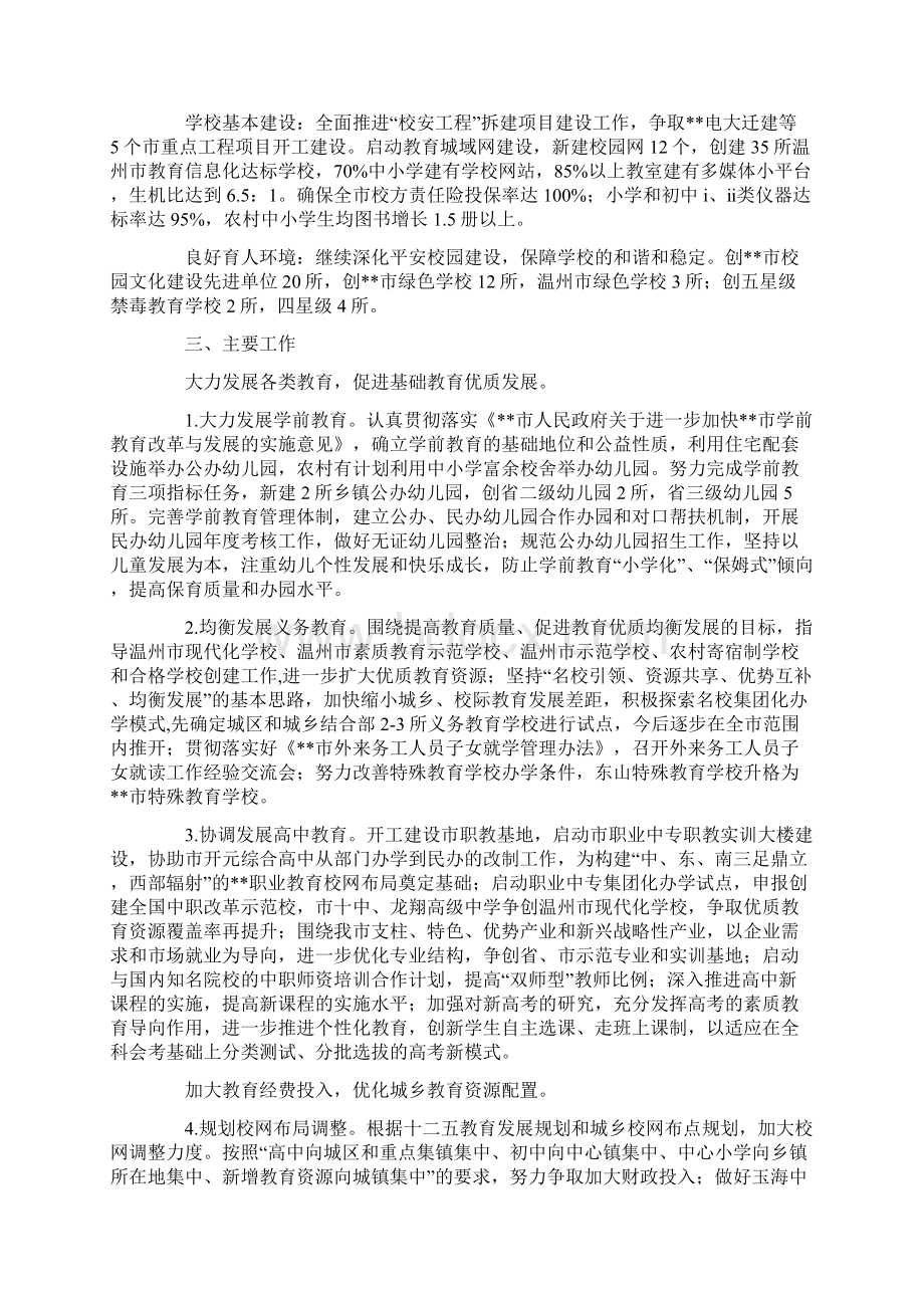 学校教育工作思路精选多篇Word下载.docx_第2页