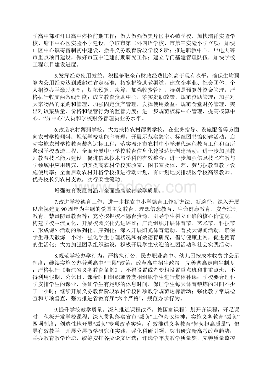 学校教育工作思路精选多篇Word下载.docx_第3页