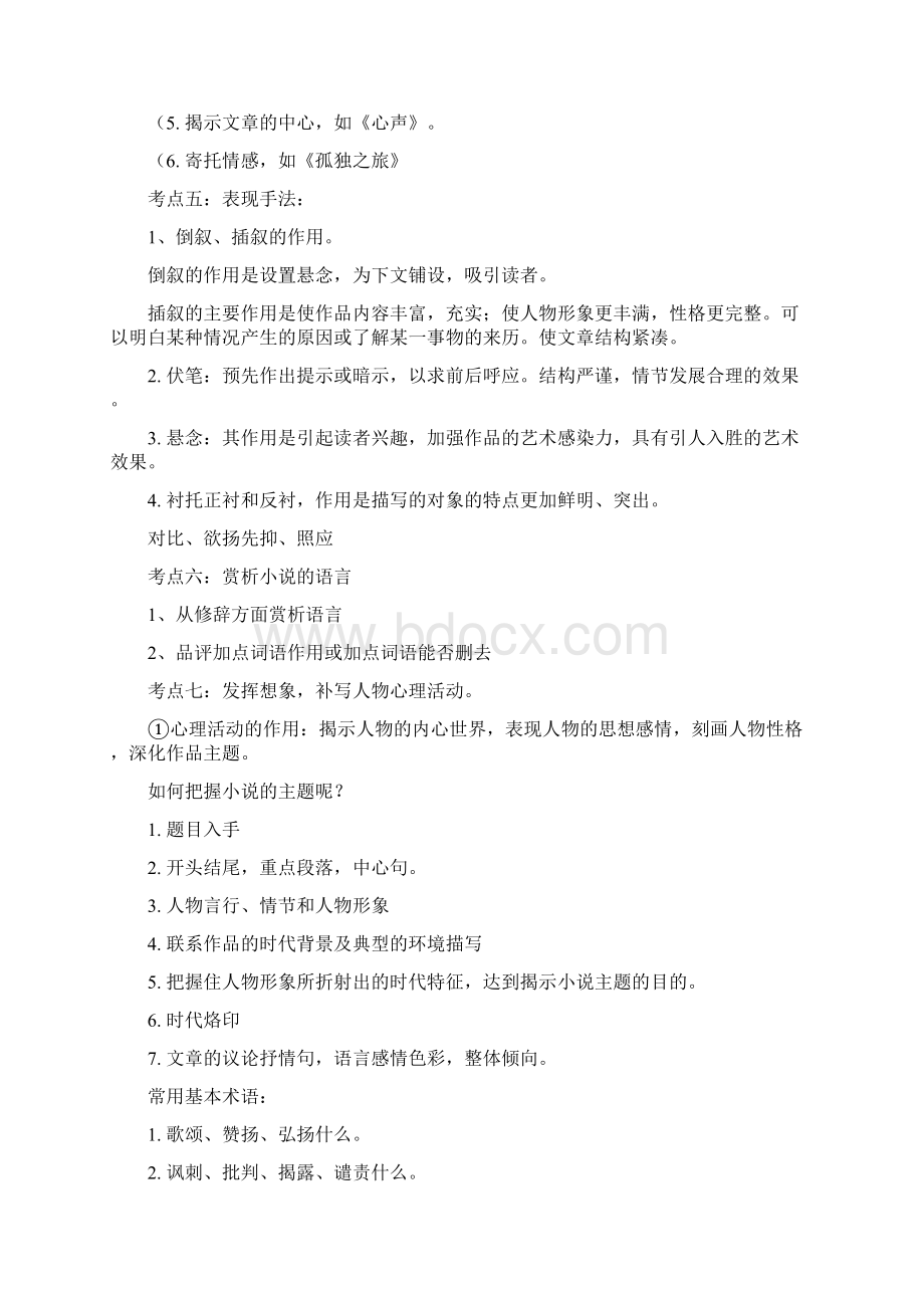 中考语文一轮复习小说阅读答题技巧与练习题汇编含答案.docx_第3页