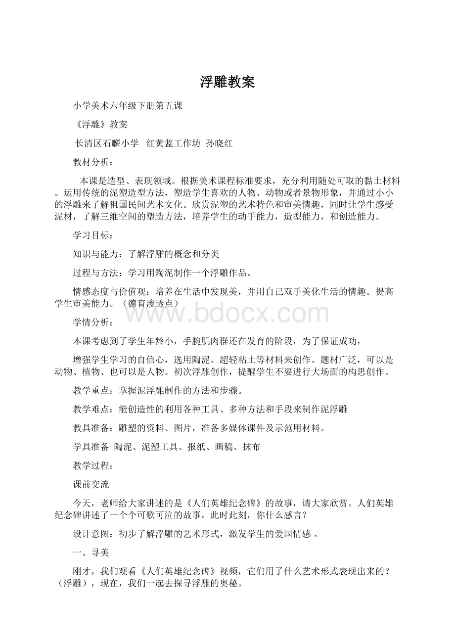 浮雕教案Word文件下载.docx