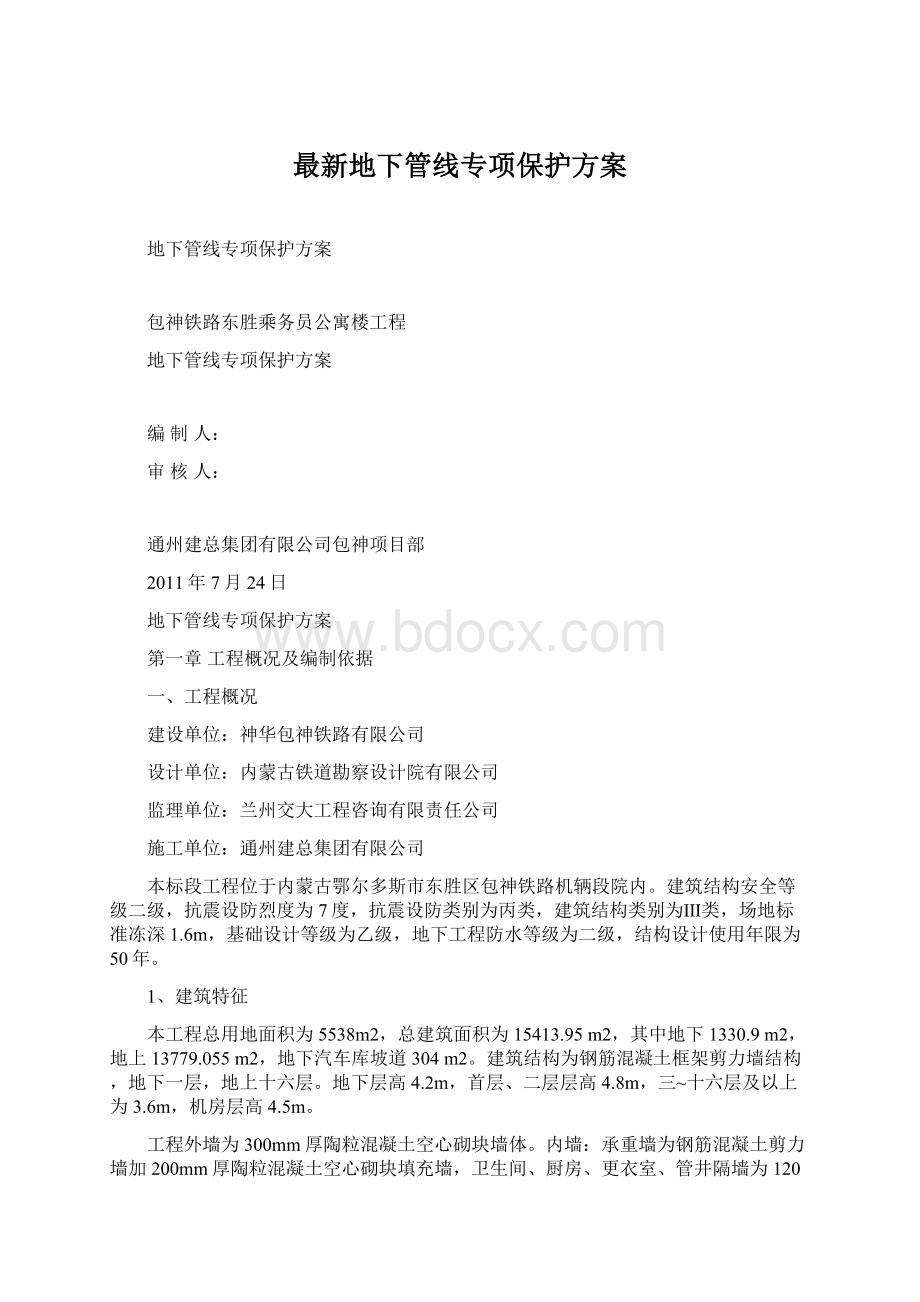 最新地下管线专项保护方案.docx