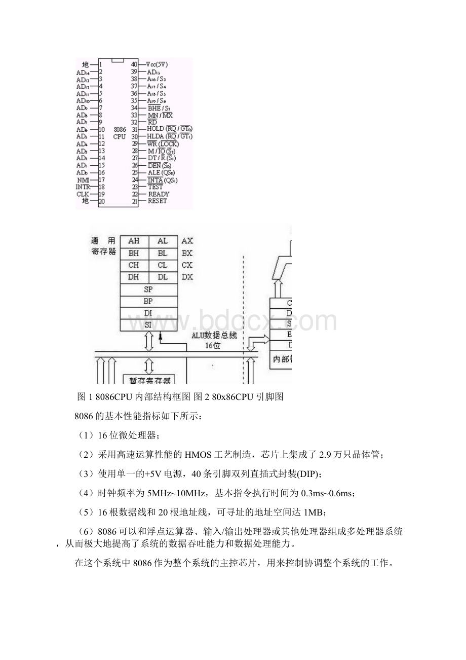 微机原理课程设计报告资料.docx_第3页