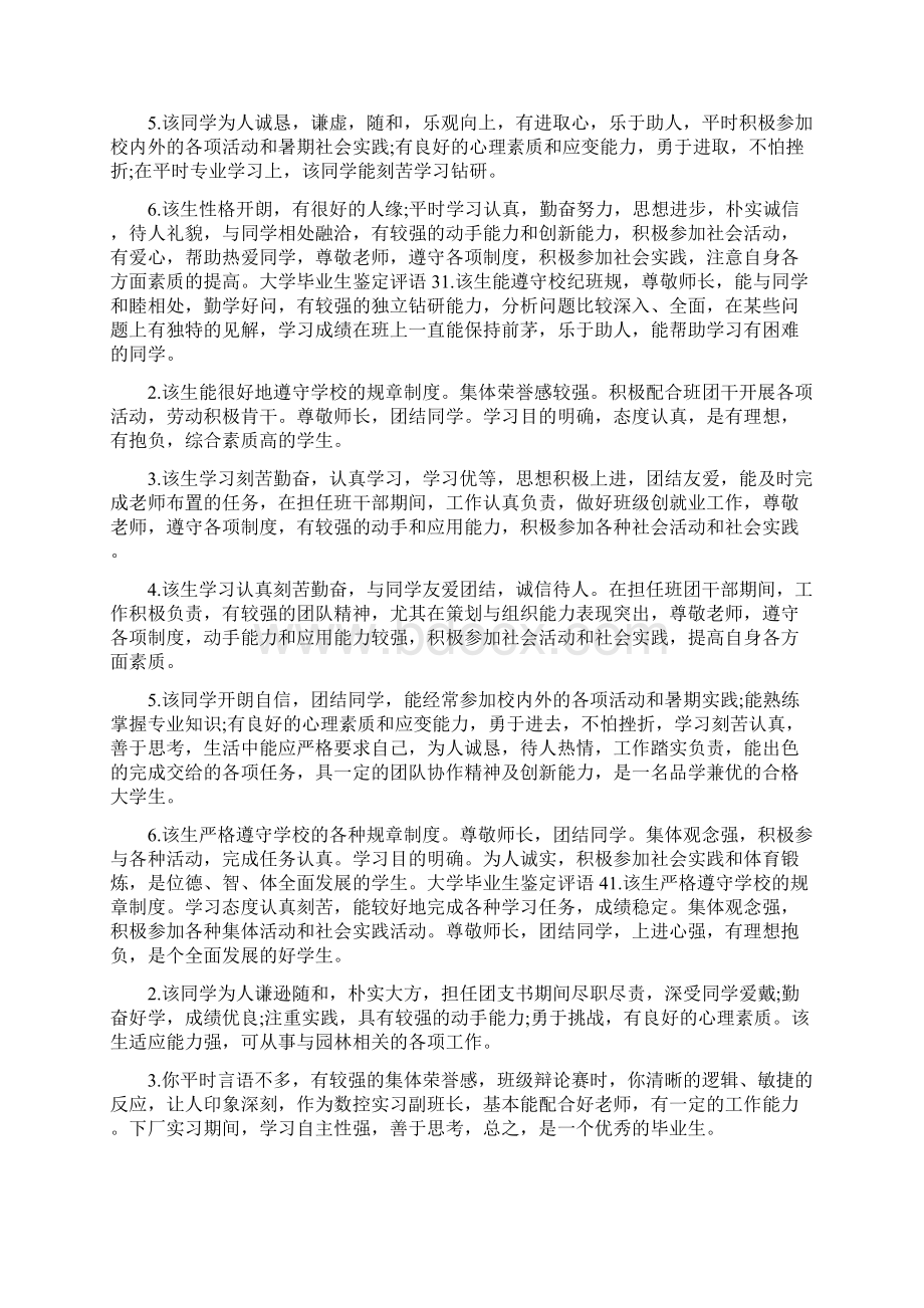 大学毕业生鉴定评语Word格式.docx_第2页