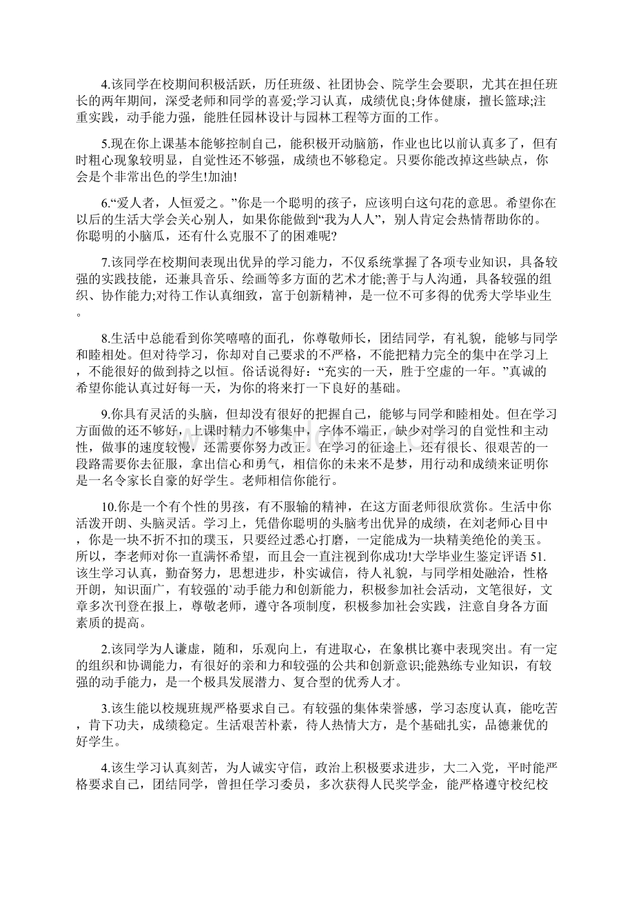 大学毕业生鉴定评语Word格式.docx_第3页