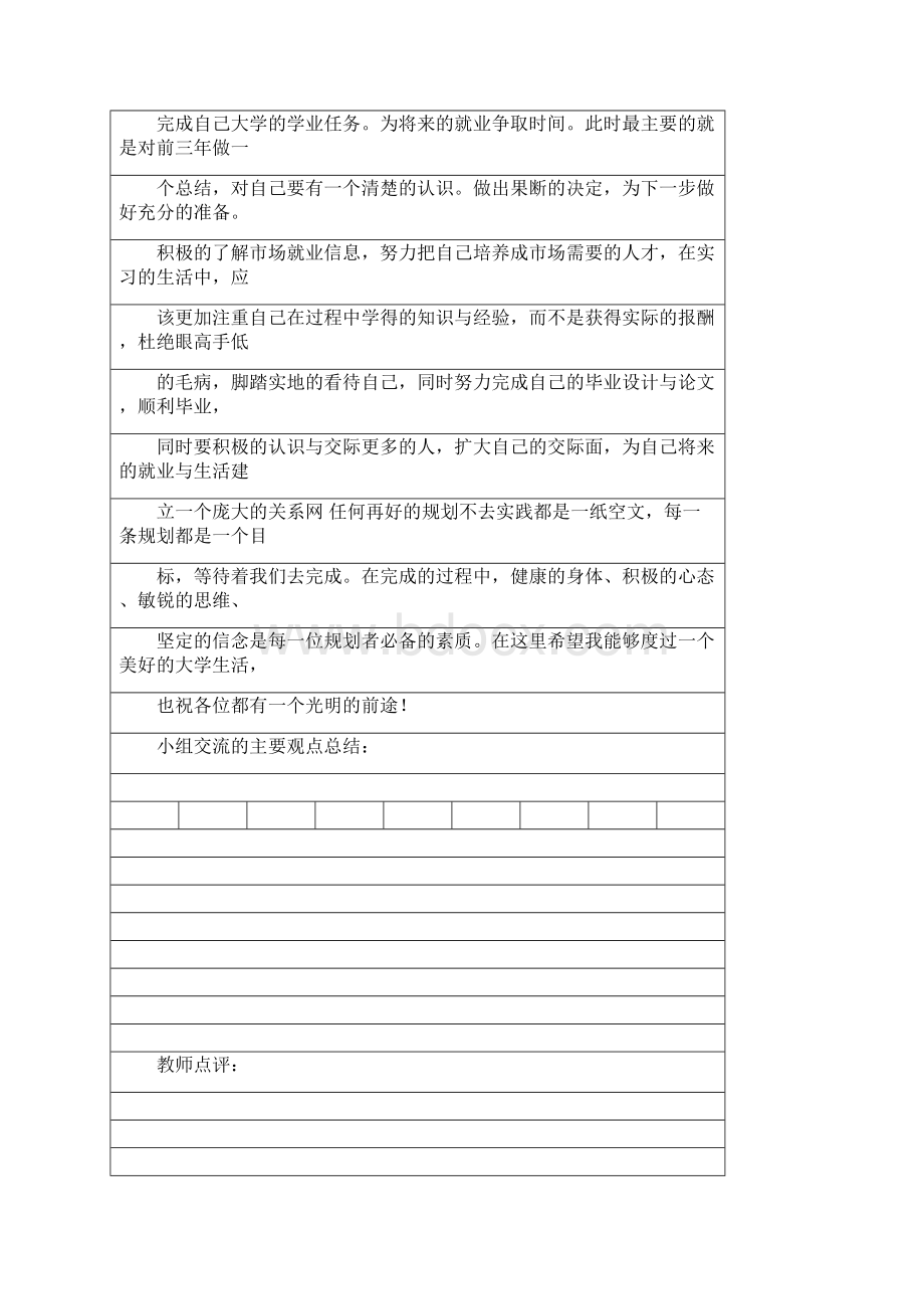 思想政治教育实践活动手册.docx_第3页