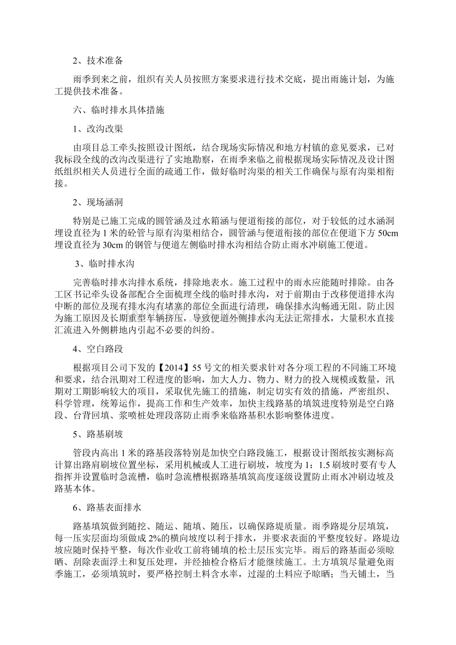 路基临时排水方案Word格式.docx_第2页