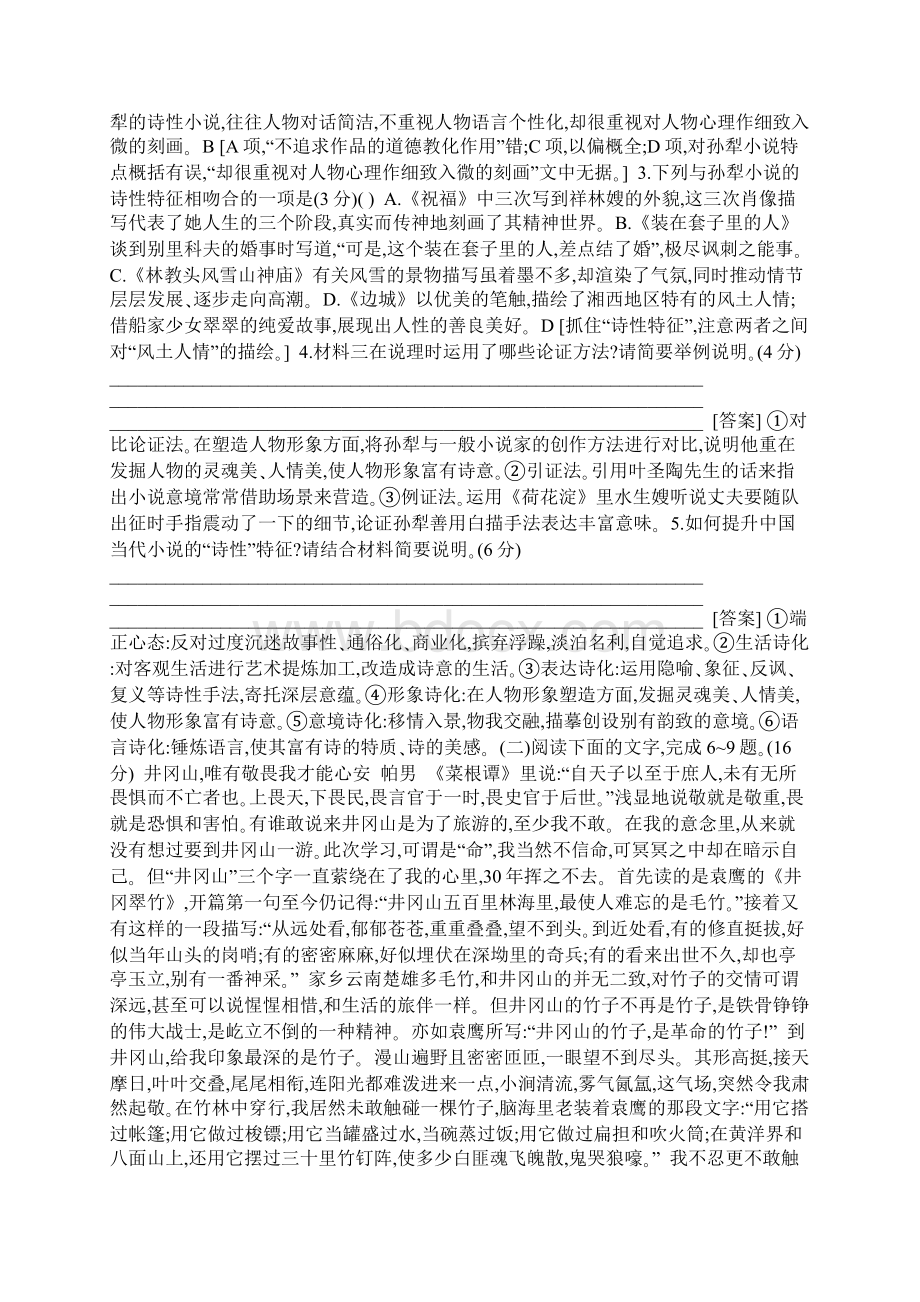 诗性小说拓展阅读训练语文试题人教版高二Word文档下载推荐.docx_第3页