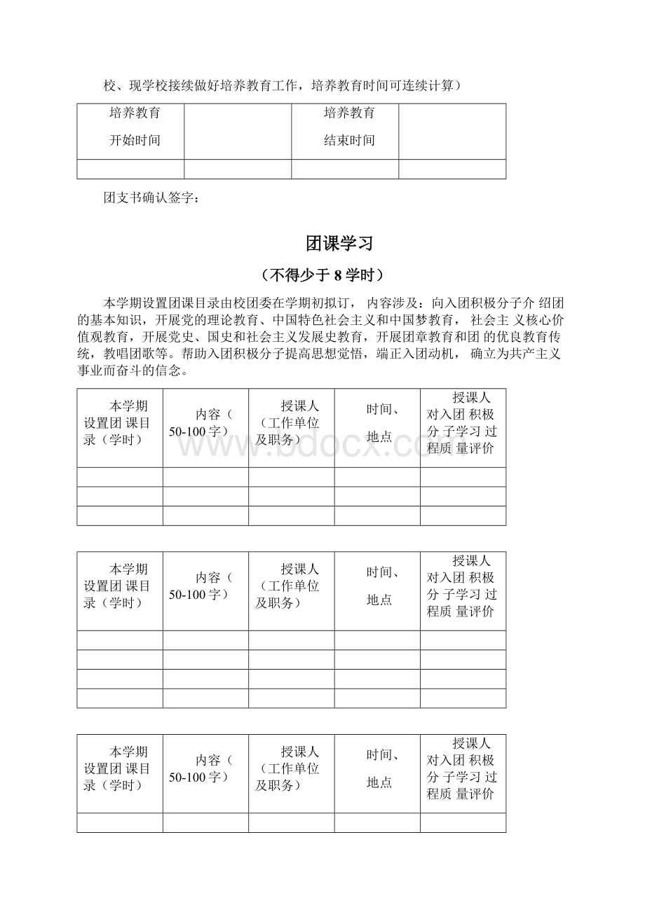 入团积极分子考察记录簿Word下载.docx_第2页