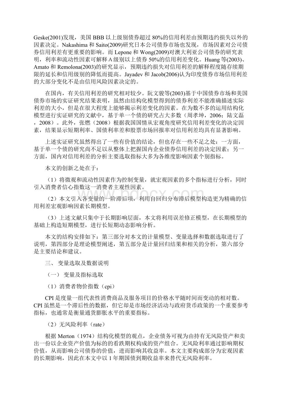 基于ADL和ECM模型的企业债券信用利差宏观影响因素研究Word文档格式.docx_第2页