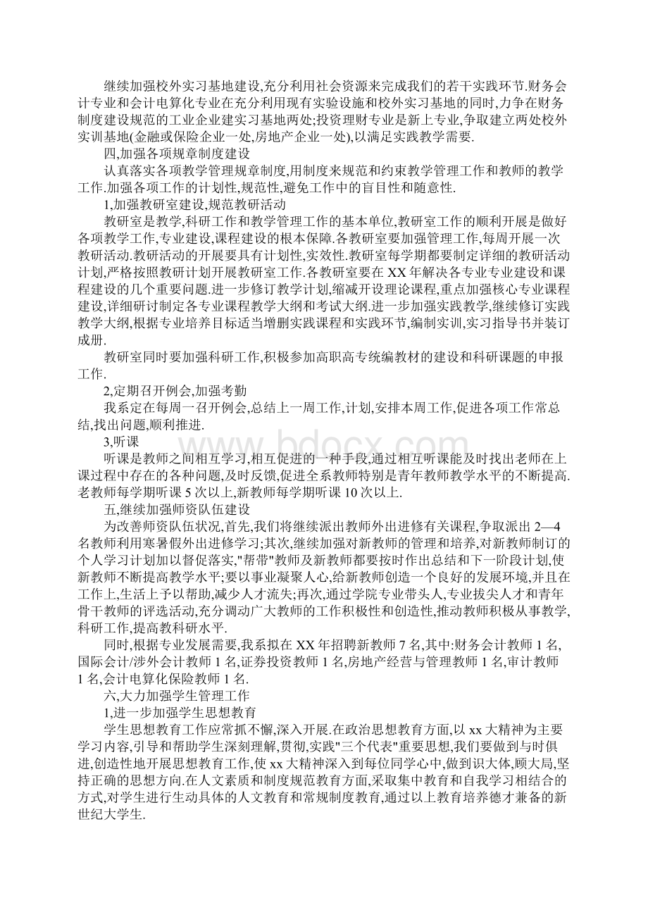 会计个人工作计划完整版1.docx_第3页