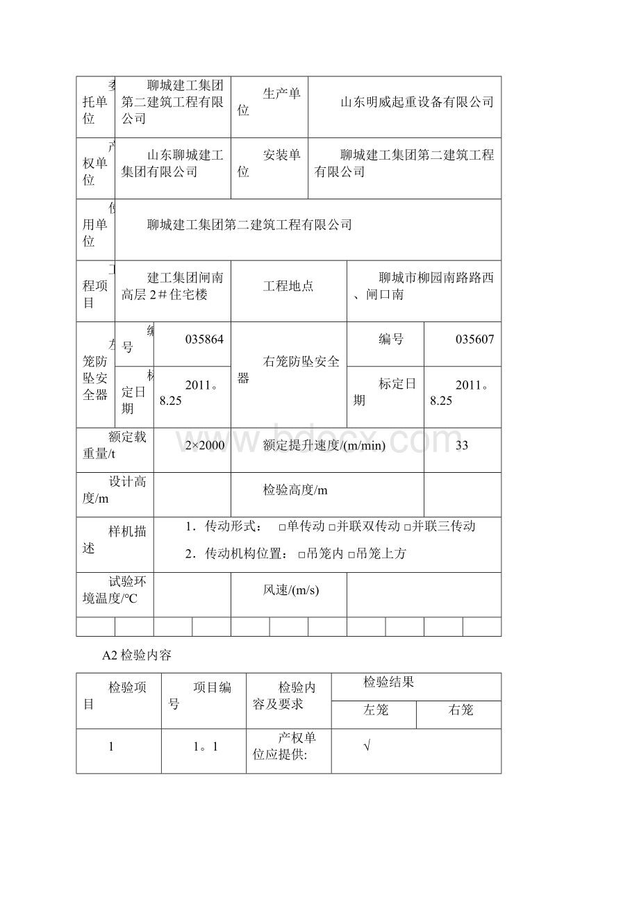 施工升降机验收记录.docx_第2页