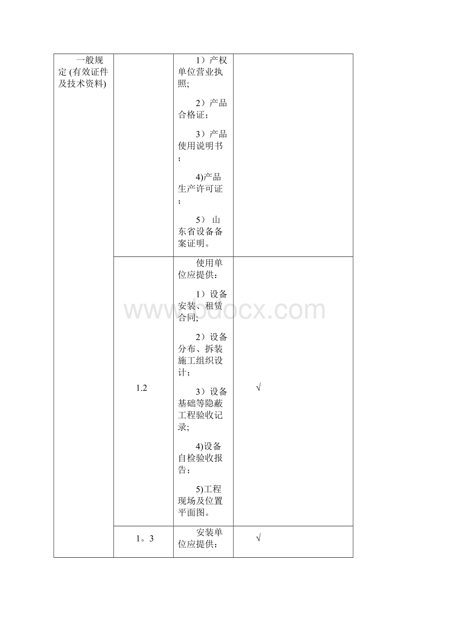 施工升降机验收记录.docx_第3页