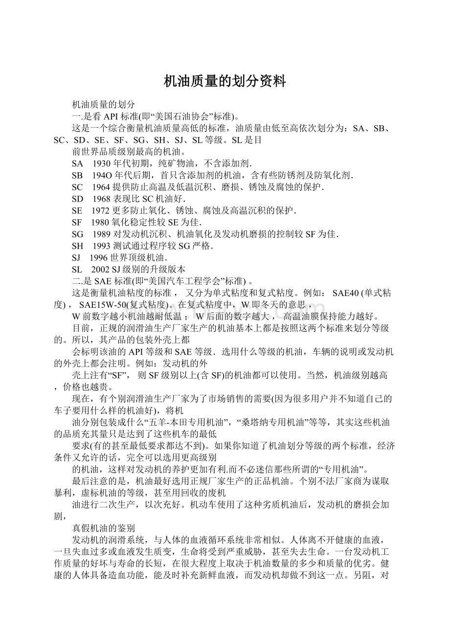 机油质量的划分资料.docx_第1页