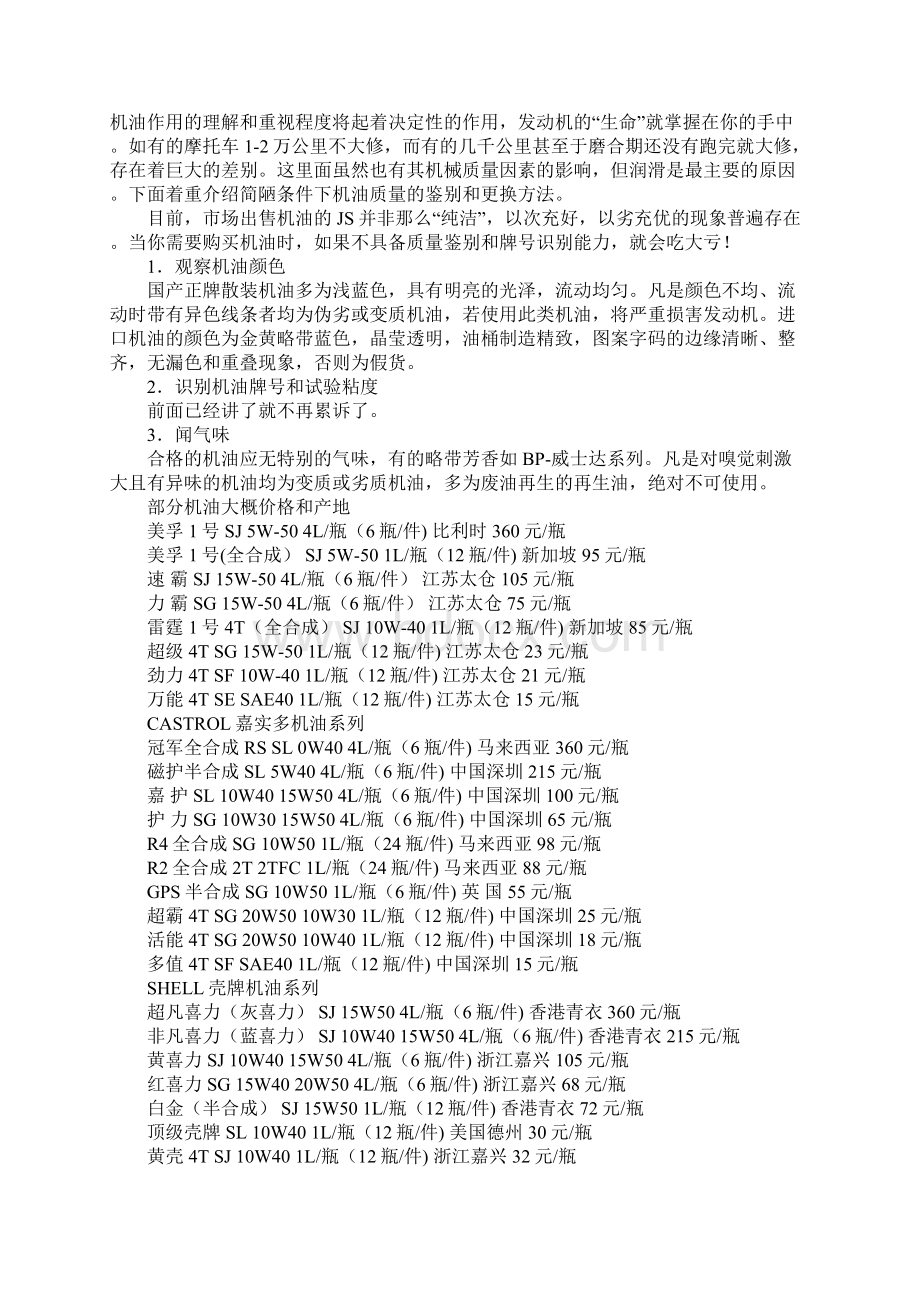 机油质量的划分资料.docx_第2页