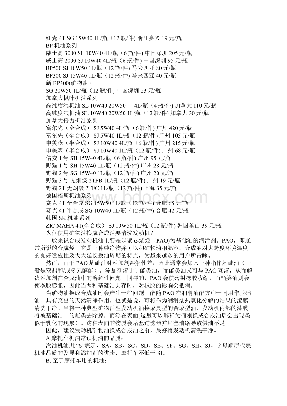 机油质量的划分资料.docx_第3页