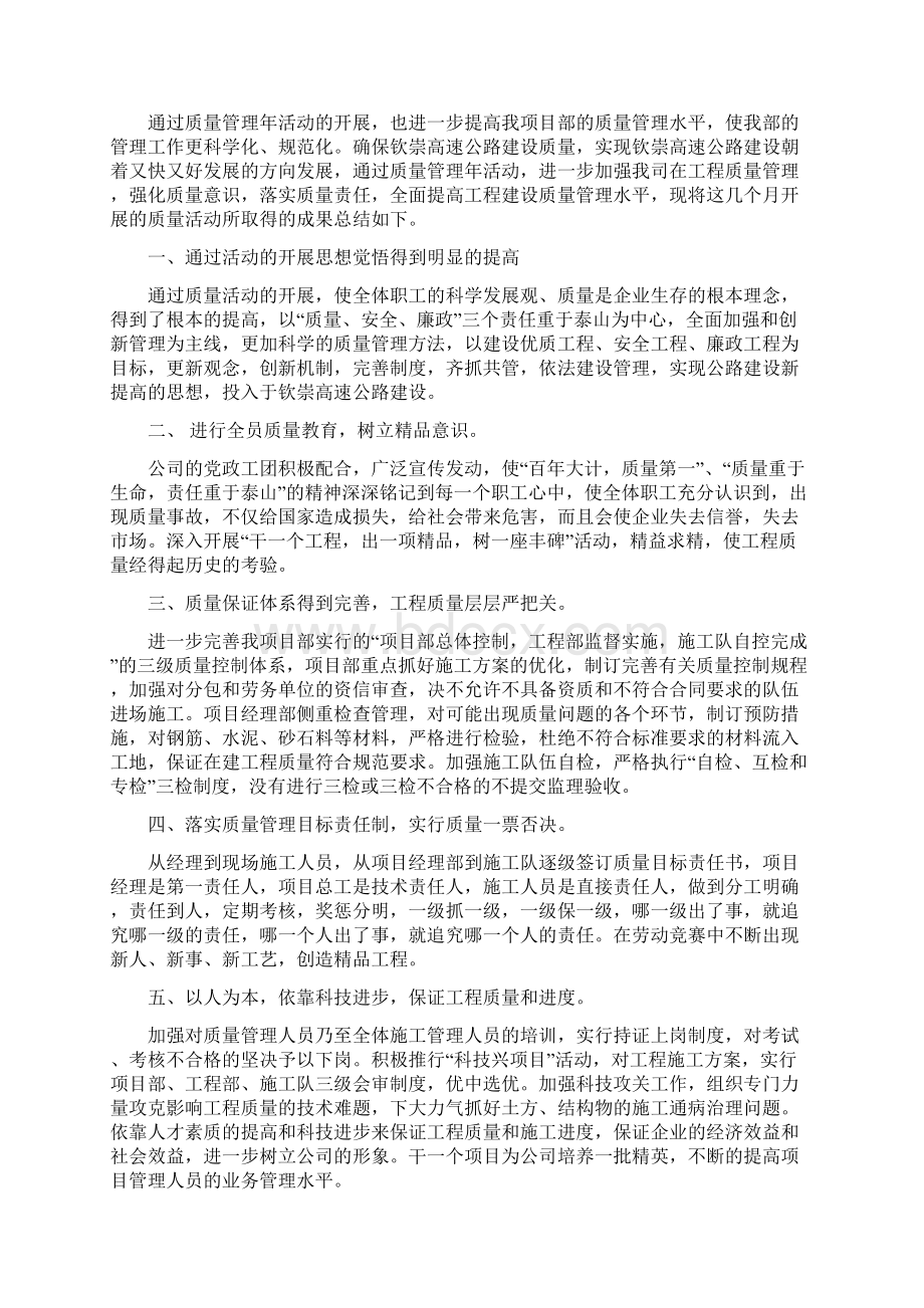 质量管理年取得效果的总结.docx_第2页