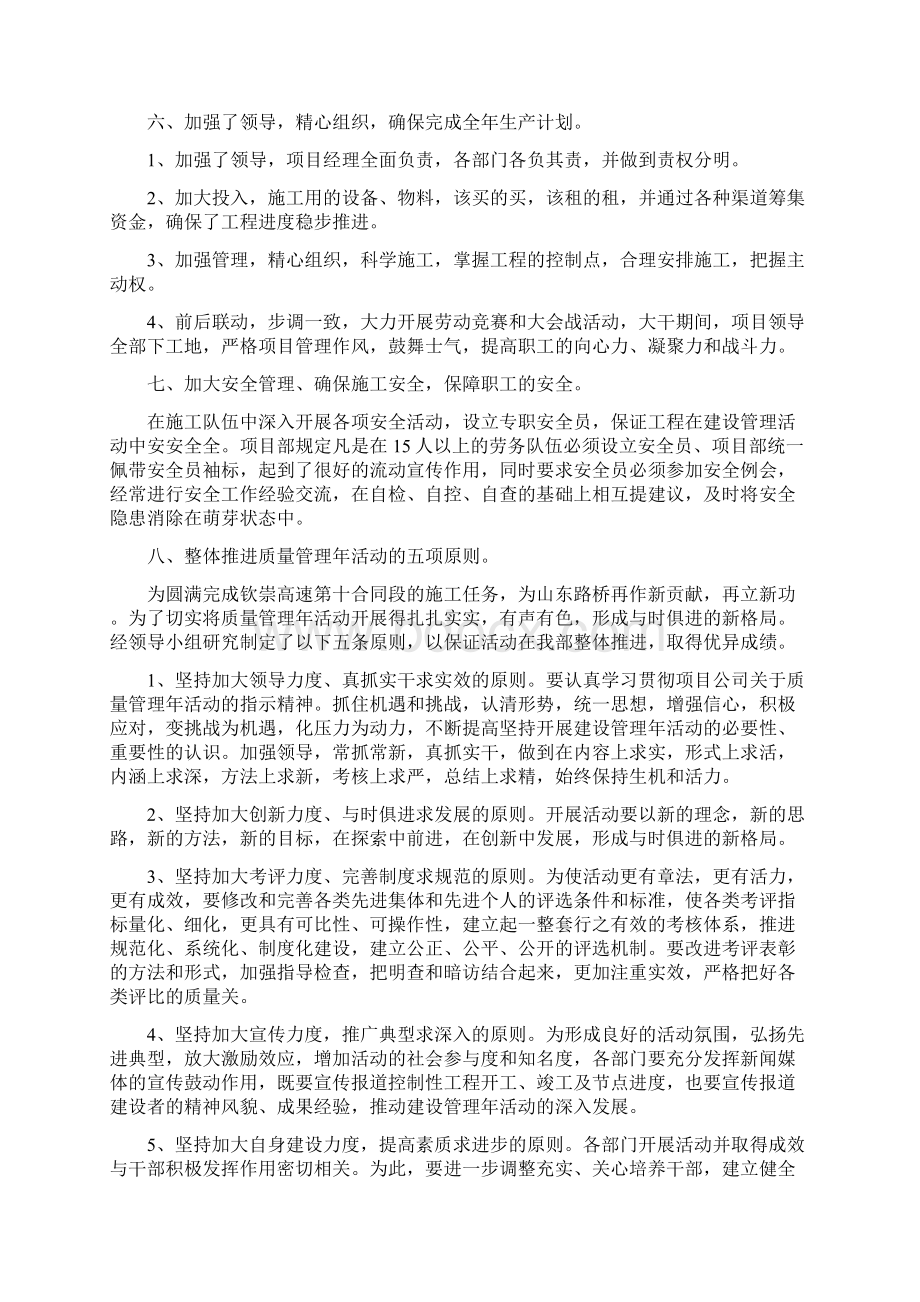 质量管理年取得效果的总结.docx_第3页